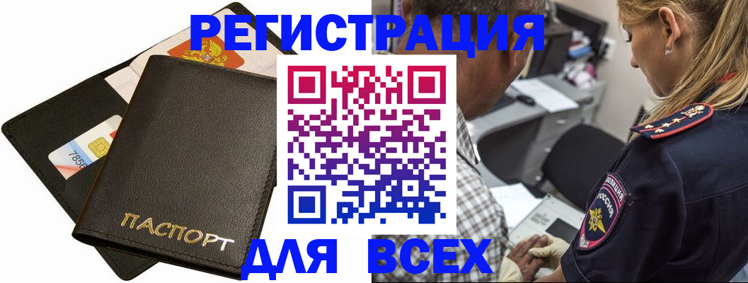 где прописаться в Рубцовске