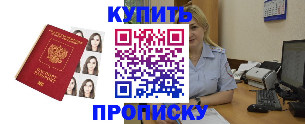 прописка штамп в Рубцовске